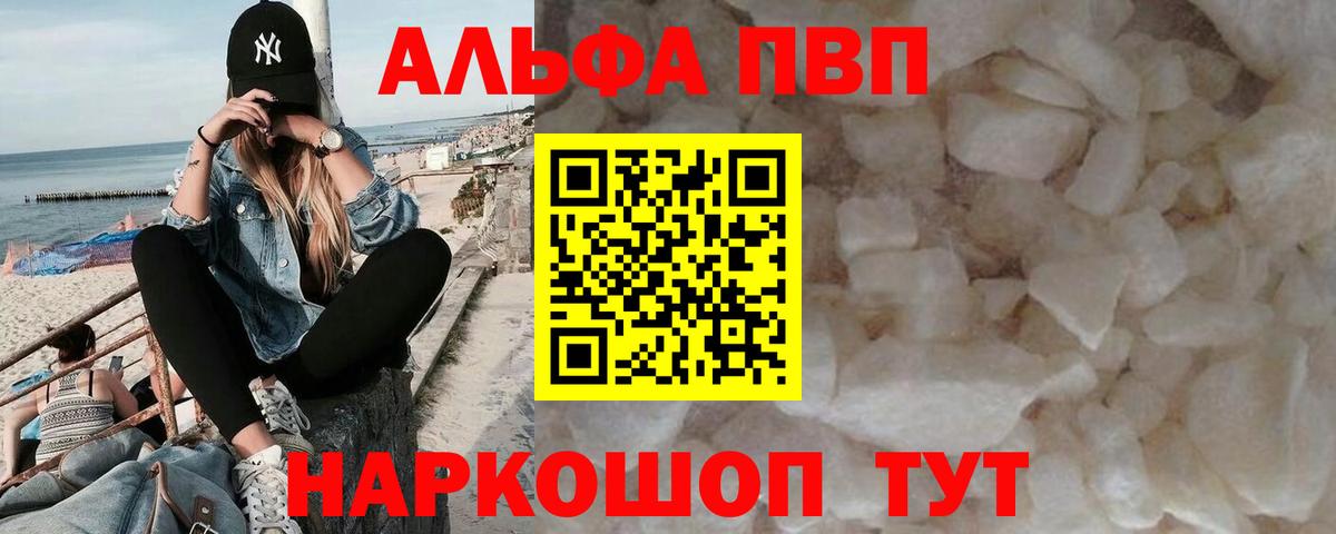 APVP  A PVP Crystall  Кубинка  Вход с VPN  Alpha-PVP мука 