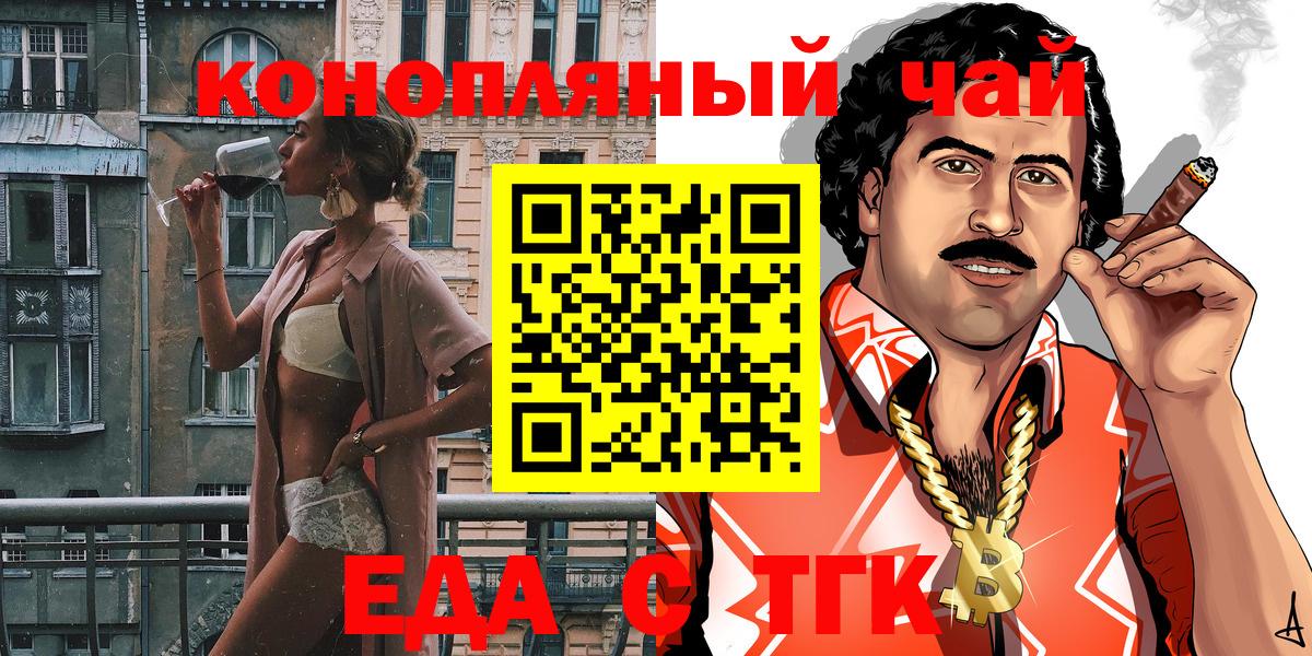 Еда ТГК конопля  Вход с VPN  Кубинка 