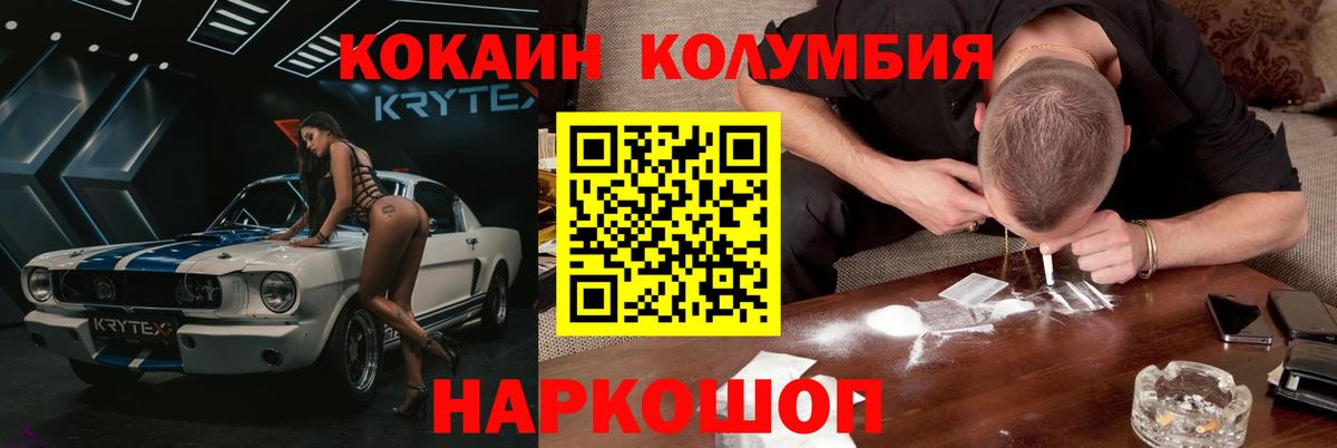 Кокаин Колумбийский Кубинка