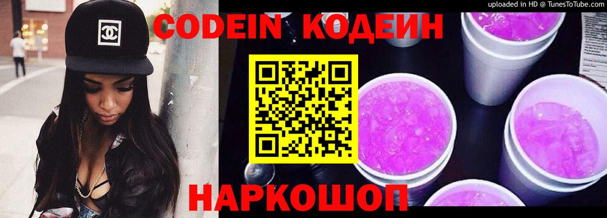 Кубинка  Кодеиновый сироп Lean напиток Lean (лин)  Вход с VPN 