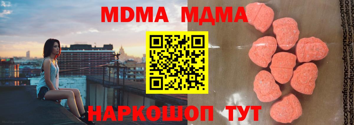MDMA  Вход с VPN  Кубинка  MDMA VHQ  МДМА молли 