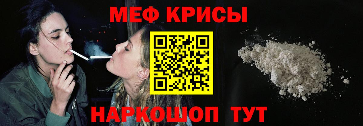 Меф Кубинка
