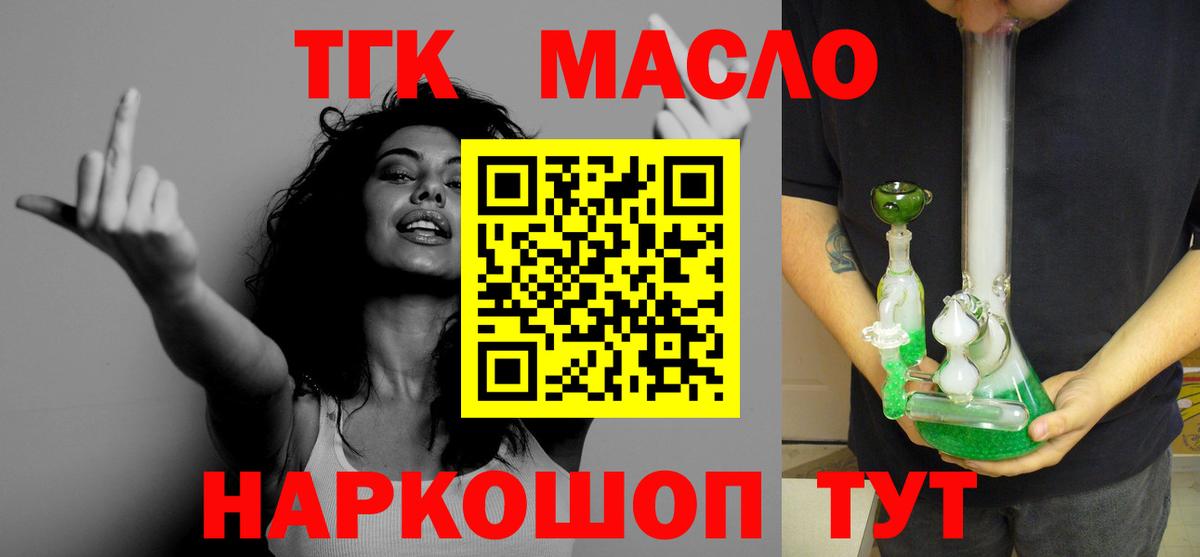 ТГК THC oil Кубинка